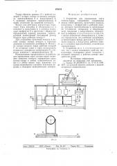 Устройство для определения сорта хлопка-сырца (патент 676649)