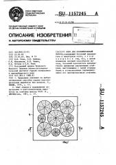 Блок для околоштрековой полосы (патент 1157245)