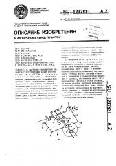 Шарнирно-кривошипный механизм с регулируемым ходом ползуна (патент 1237831)