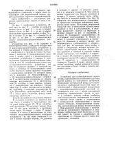 Устройство для гравитационного спуска грузов (патент 1461688)