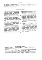 Капельница (патент 1667739)