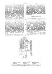 Экстрактор (патент 1599040)