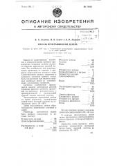 Способ прокрашивания дерева (патент 74803)