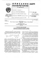 Способ стабилизации 5-бензил-з-фурилметилового эфира циклопропанкарбоновой кислоты (патент 360771)