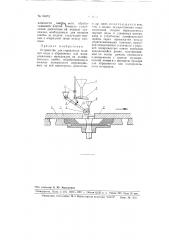Устройство для управления подачей воды и абразивных или полировальных материалов на шлифовальную шайбу (патент 95671)