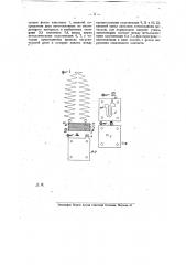 Терморегулятор для электрических утюгов (патент 16321)