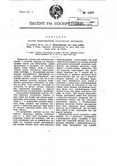 Способ аппретирования волокнистых материалов (патент 13379)