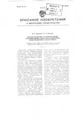 Способ монтажа соединительных и пупиновских муфт многожильного коаксиального кабеля связи (патент 106106)