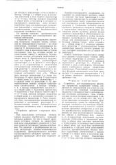 Устройство для индицирования временных интервалов (патент 712813)
