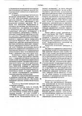 Тигель для электролизного боривания (патент 1747543)