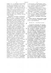 Распылитель форсунки для дизеля (патент 1281727)