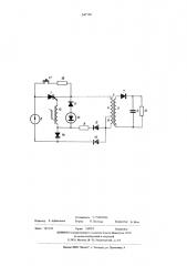 Импульсный параметрический стабилизатор постоянного напряжения (патент 547756)
