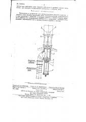Устройство для автоматического подъема каретки с тиглем в зону вакуумной печи (патент 140561)