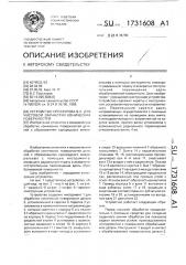 Устройство в.с.проскурова для чистовой обработки конических поверхностей (патент 1731608)