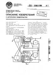 Цифровой квадратурный фильтр (патент 1561198)