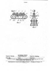 Устройство для мойки внутренней поверхности банок (патент 1797501)
