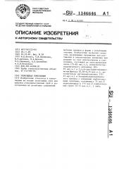 Эпоксидная композиция (патент 1346646)