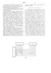 Устройство для сбора и передачи информации (патент 294163)