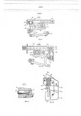 Одноигольная краеобметочная двухниточная машина оверлок (патент 218075)