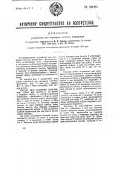 Устройство для проверки чистоты фарватера (патент 30093)