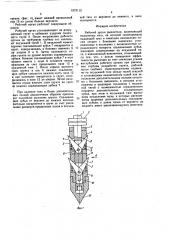 Рабочий орган рыхлителя (патент 1573110)