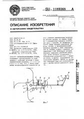 Почвообрабатывающее орудие (патент 1189368)