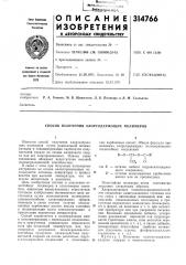 Способ получения хлорсодержащих поли.меров (патент 314766)