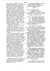 Устройство для выделения модуля (патент 980102)