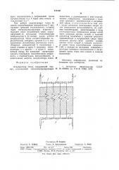 Аккумулятор тепла (патент 879190)