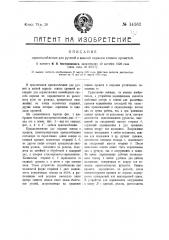 Приспособление для ручной и ванной окраски спинок кроватей (патент 14163)