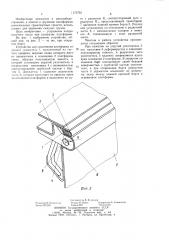 Устройство для уплотнения платформы транспортного средства (патент 1175762)