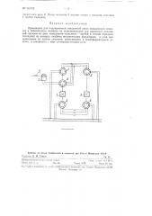 Индукционная система синхронной связи (патент 116762)