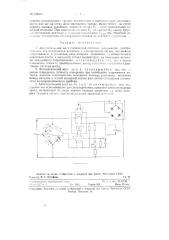 Автоматический мост статической системы (патент 124031)