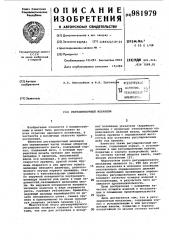 Регулировочный механизм (патент 981979)