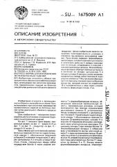 Пресс-форма для изготовления железобетонных изделий (патент 1675089)