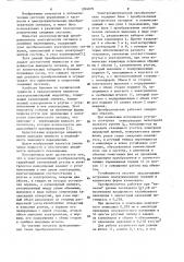 Электрокинетический преобразователь (патент 1094079)