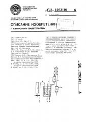 Способ получения сланцевого термопластификата (патент 1203101)