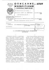 Осесимметричная деталь повышенной жесткости (патент 617619)