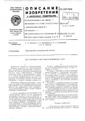 Регулятор для гидростатических опор (патент 607069)