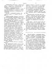 Упругий шарнир (патент 1590757)