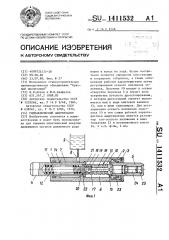 Гидравлический амортизатор (патент 1411532)