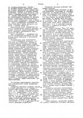 Генератор векторов (патент 970434)