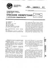 Упаковочная лента леухина (патент 1685811)