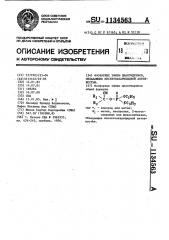 Фосфорные эфиры циангидринов,обладающие инсектоакарицидной активностью (патент 1134563)
