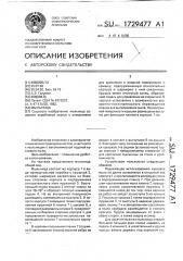 Мыльница (патент 1729477)