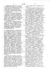 Установка для исследования сложного напряженного состояния трубчатых образцов материалов (патент 1021982)