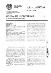 Запорно-пусковое устройство огнетушащих установок (патент 1695955)