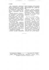 Способ изготовления вторично-электронного эмиттера (патент 63400)