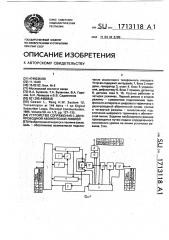 Устройство сопряжения с двухпроводной абонентской линией (патент 1713118)