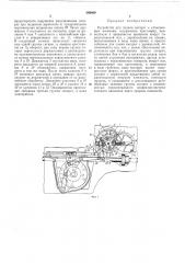 Устройство для подачи сигарет к упаковочным машинам (патент 269069)